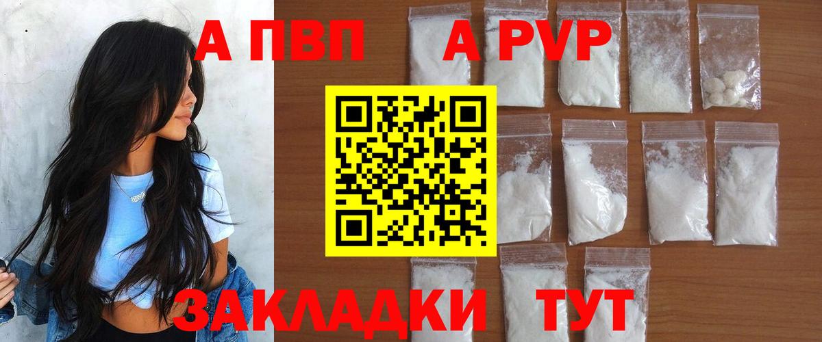дарнет шоп  A-PVP СК  APVP  Вход с VPN  А ПВП кристаллы  Усть-Лабинск  APVP СК КРИС 