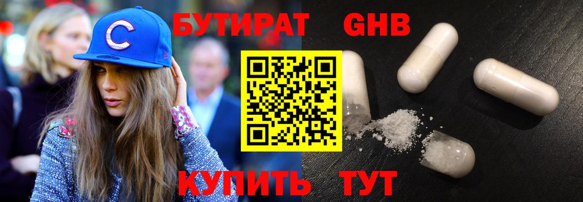 Бутират бутандиол  Вход с VPN  Усть-Лабинск 