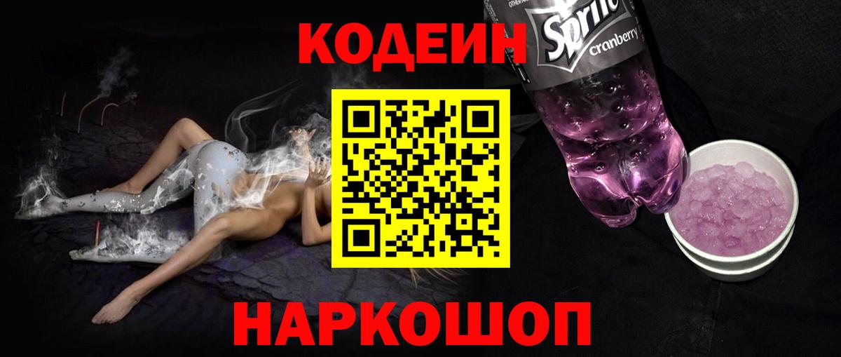 Кодеиновый сироп Lean Purple Drank Усть-Лабинск
