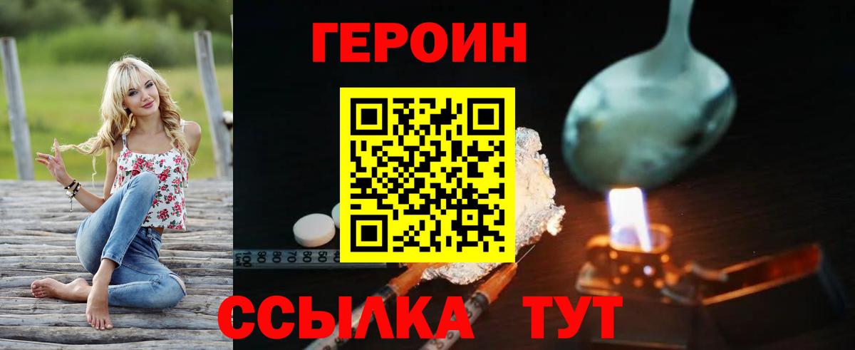 ГЕРОИН VHQ Усть-Лабинск