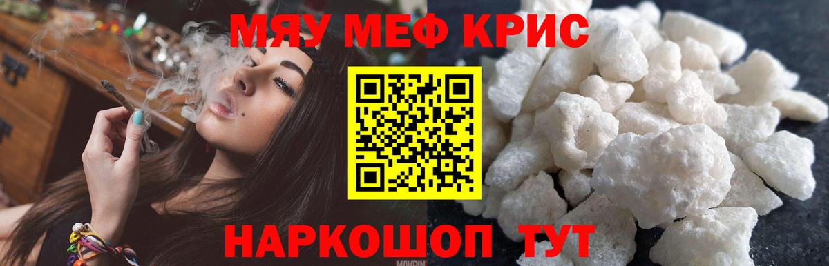 Меф  Мефедрон мука  МЯУ-МЯУ mephedrone  Мефедрон  Усть-Лабинск  Вход с VPN 