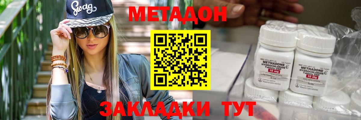 Усть-Лабинск  Метадон VHQ  Вход с VPN 
