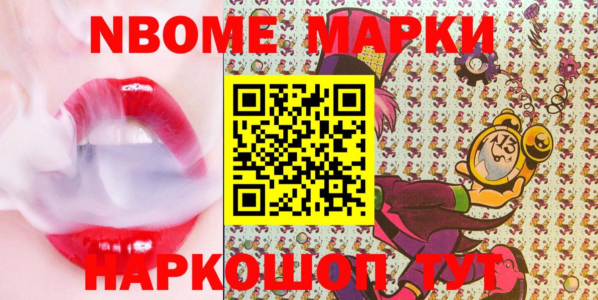 Марки N-bome 1500мкг  Вход с VPN  Усть-Лабинск 